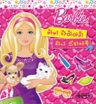 바비 다이어리 미니 스티커북 (예림아이 미니스티커북)